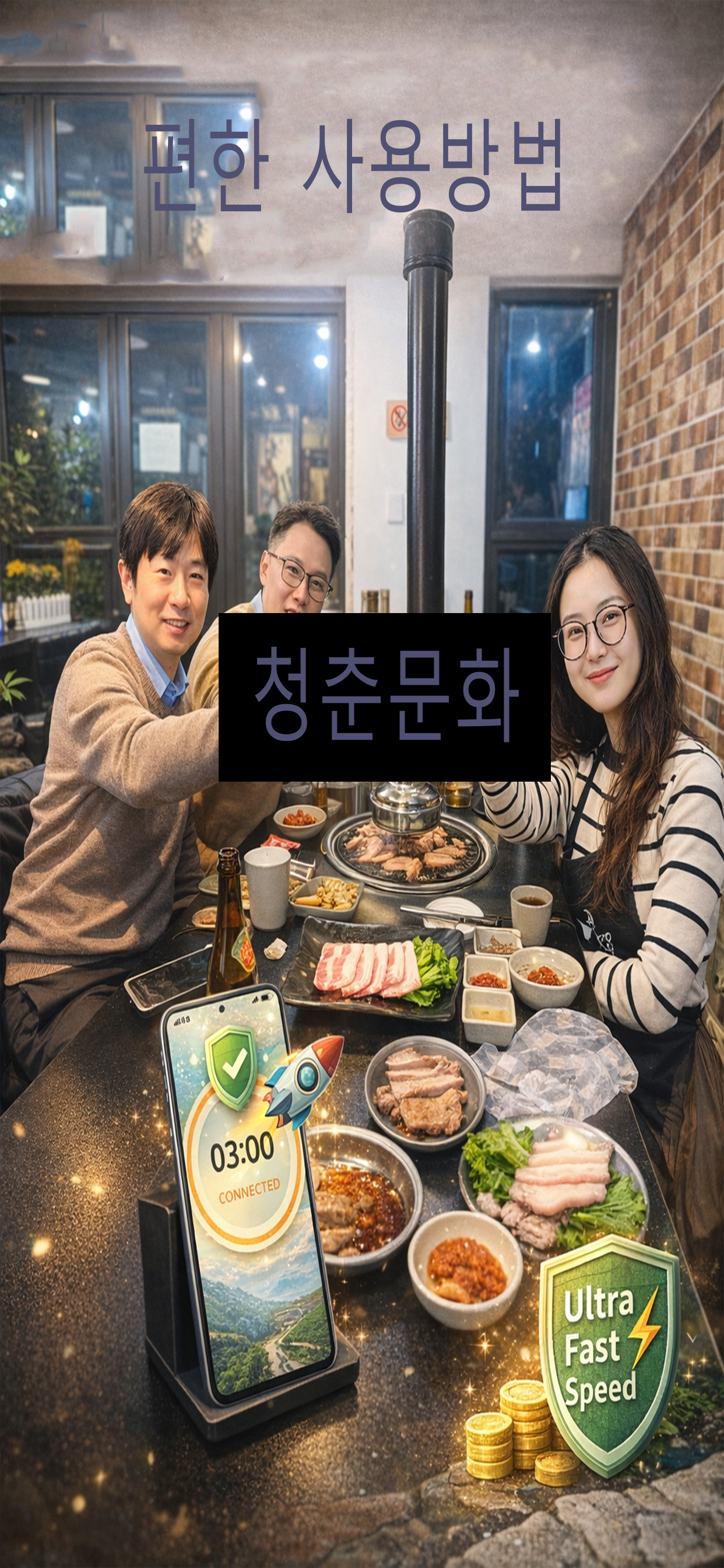 청춘문화앱